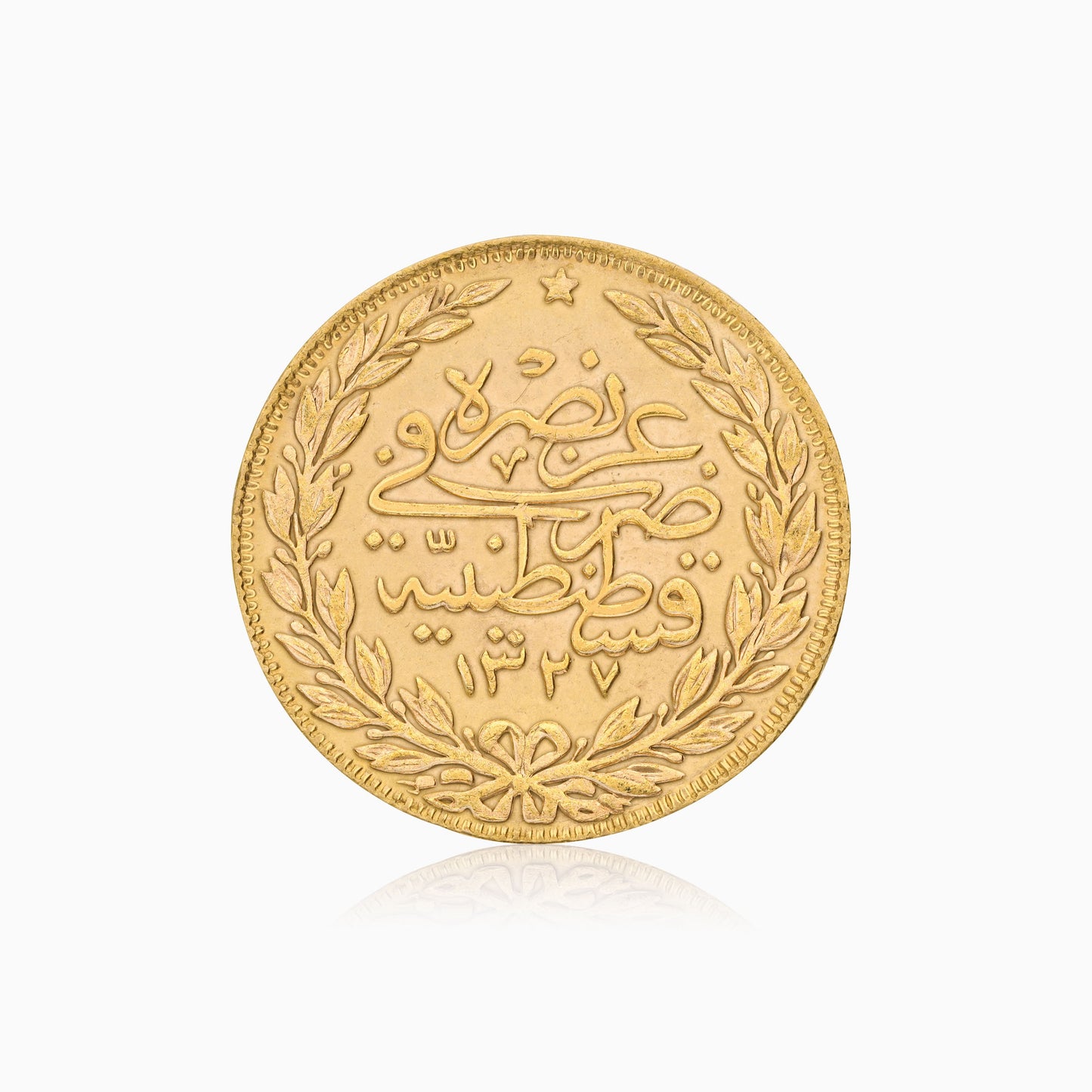 عملة عثمانية تاريخية من الذهب عيار 22 قيراطًا - السنة السابعة (1915) - السلطان محمد الخامس - سُكّت في القسطنطينية