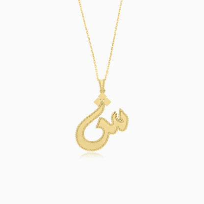 18k Yellow Gold Necklace With Arabic Letter  "Sheen"
