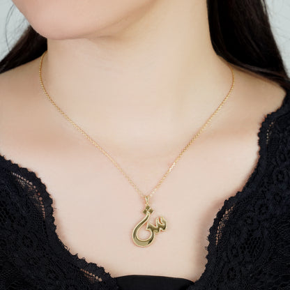 18k Yellow Gold Necklace With Arabic Letter  "Sheen"