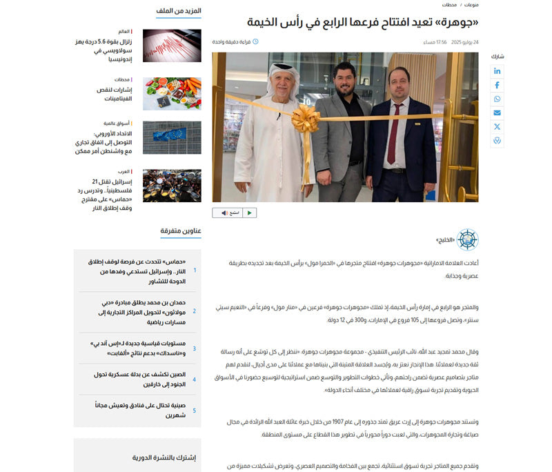 Jawhara reopens its fourth branch in Ras Al Khaimah