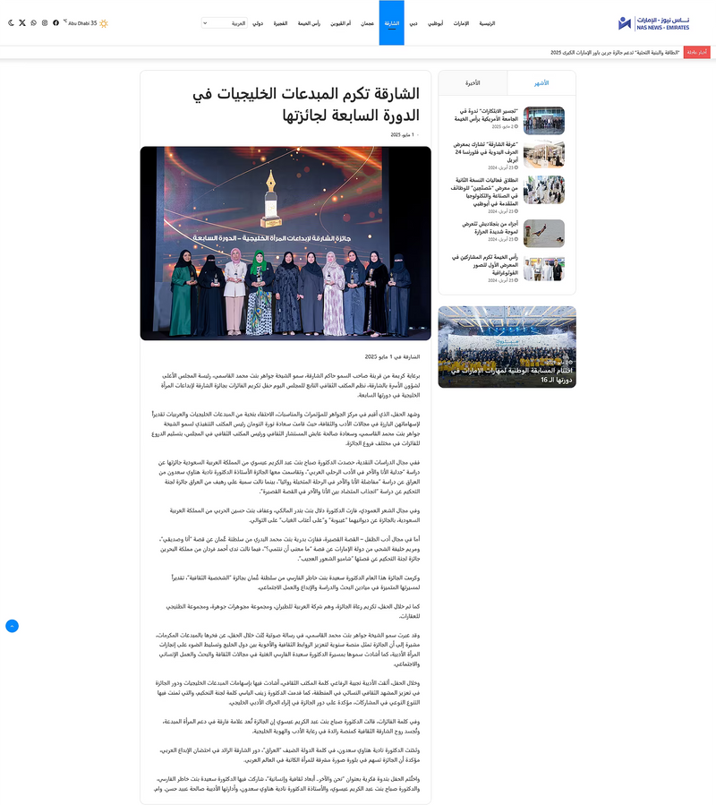 الالشارقة تكرم المبدعات الخليجيات في الدورة السابعة لجائزتها