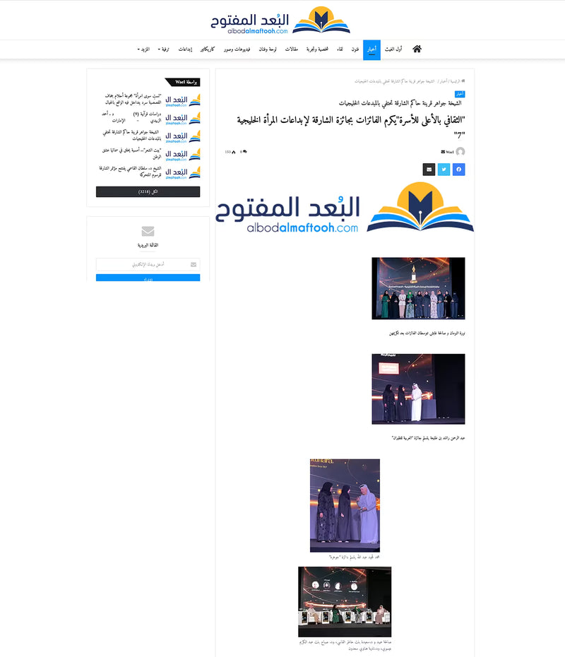 الشيخة جواهر قرينة حاكم الشارقة تحتفي بالمبدعات الخليجيات 