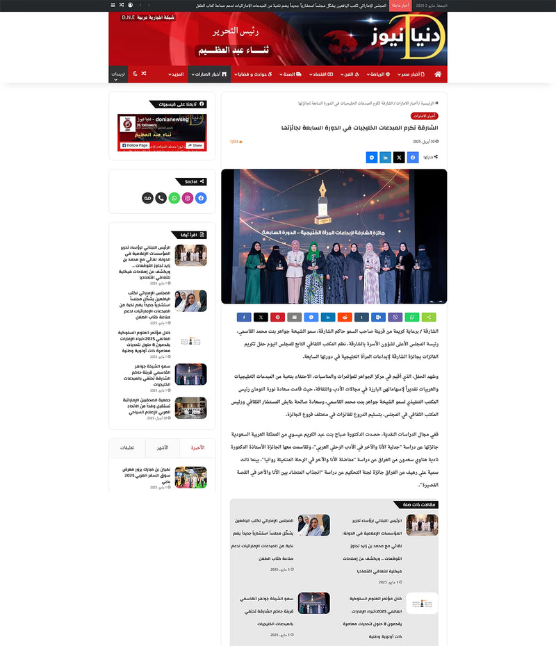 الشارقة تكرم المبدعات الخليجيات في الدورة السابعة لجائزتها
