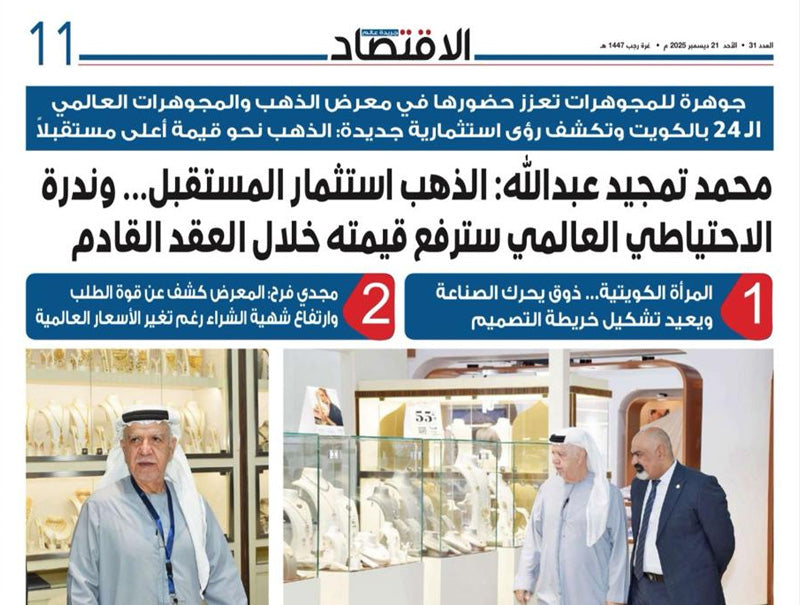 محمد تمجيد عبدالله: الذهب استثمار المستقبل – جوهرة للمجوهرات