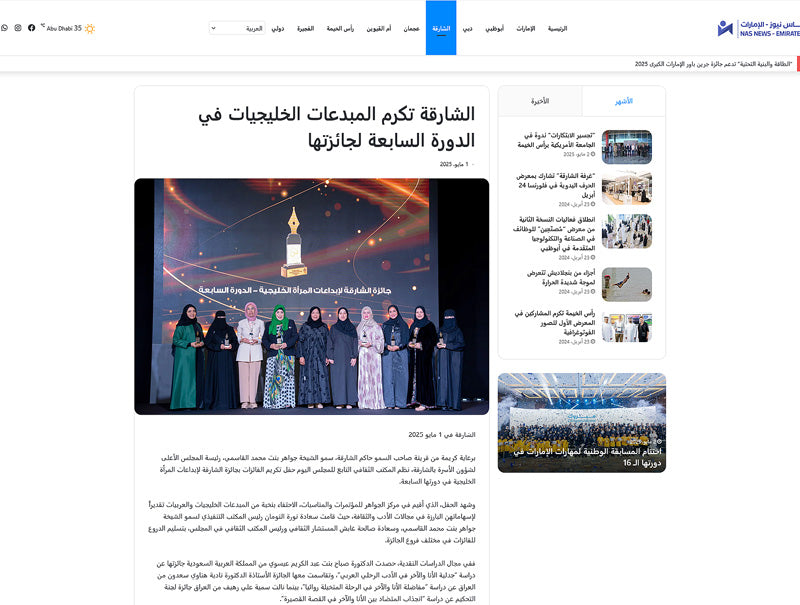 الالشارقة تكرم المبدعات الخليجيات في الدورة السابعة لجائزتها