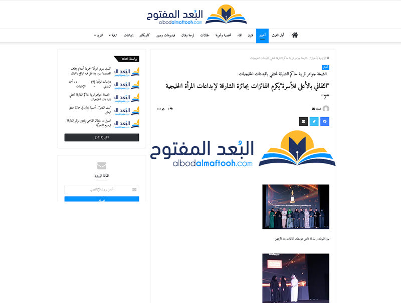 الشيخة جواهر قرينة حاكم الشارقة تحتفي بالمبدعات الخليجيات 