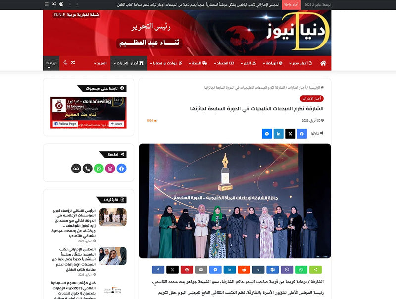 الشارقة تكرم المبدعات الخليجيات في الدورة السابعة لجائزتها